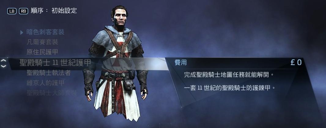 刺客信条叛变汉化补丁缩略图