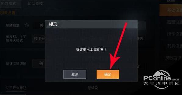 和平精英如何取消组队