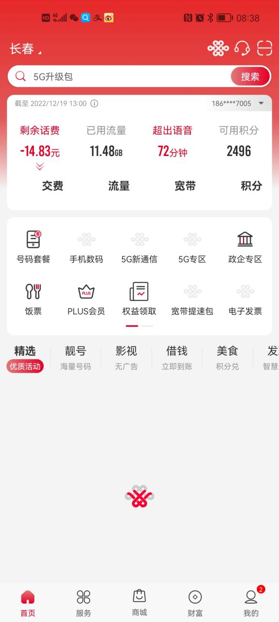 联通手机流量被限速了怎么办缩略图