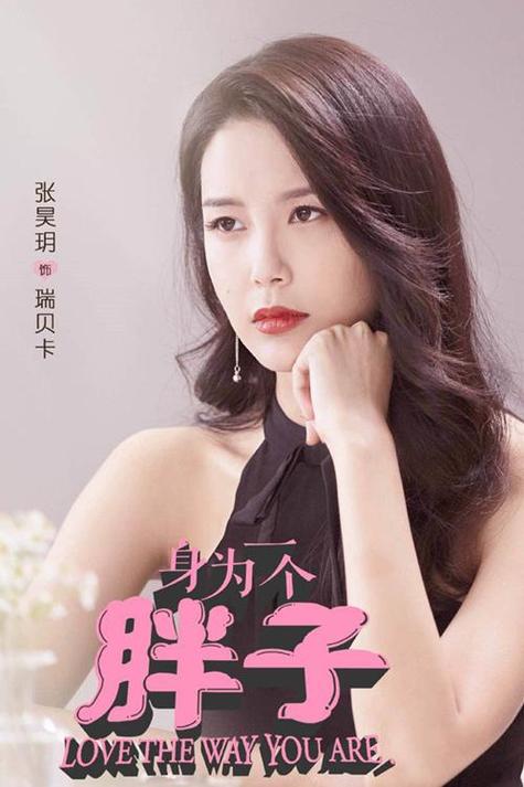 身为一个胖子主角