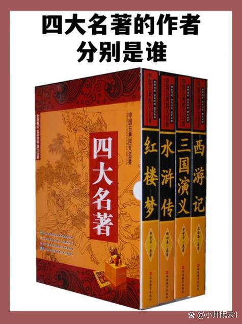 四大名著分别是缩略图