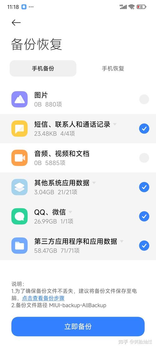 找回小米手机上备份的手机号码