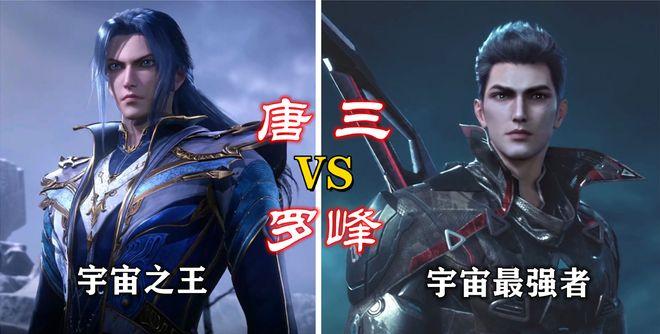 唐三和罗峰谁更强