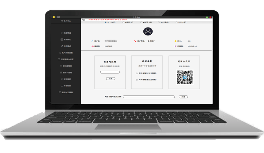 智媒ai原创工具截图