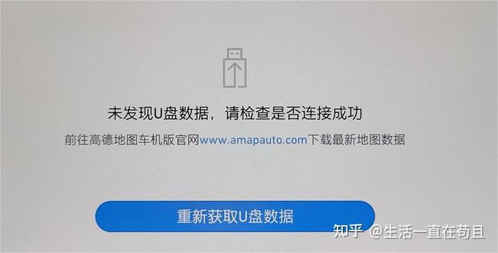 高德地图未发现u盘数据
