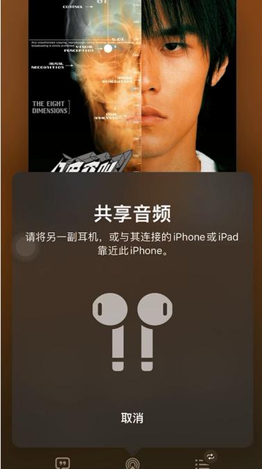 苹果耳机共享音频关闭