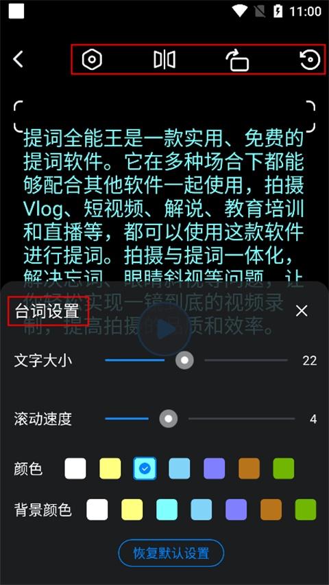 免费提词器app图标