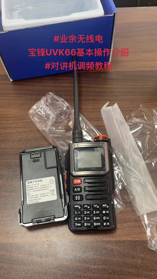 宝峰对讲机调频教程截图