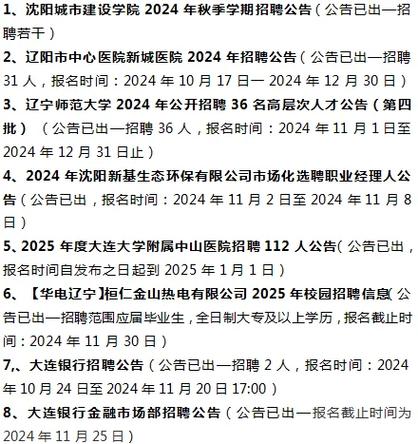 全日制大专招聘信息