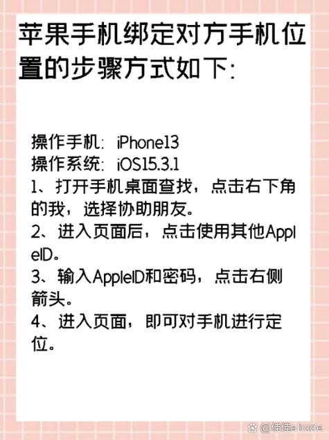 怎么绑定定位对方手机缩略图