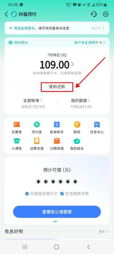 抖音还款在哪里缩略图