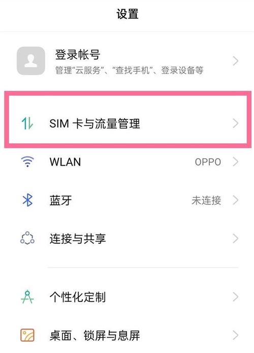 oppo手机网络切换提醒