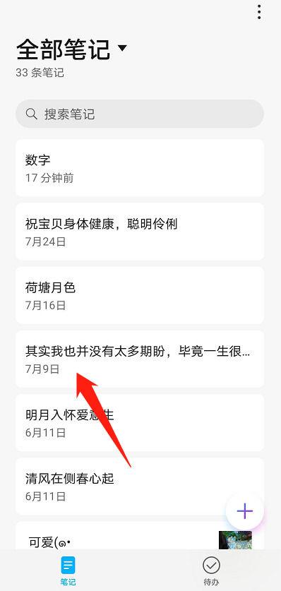 一加手机便签怎么导出到新手机