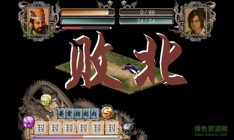 江湖群雄传破解版