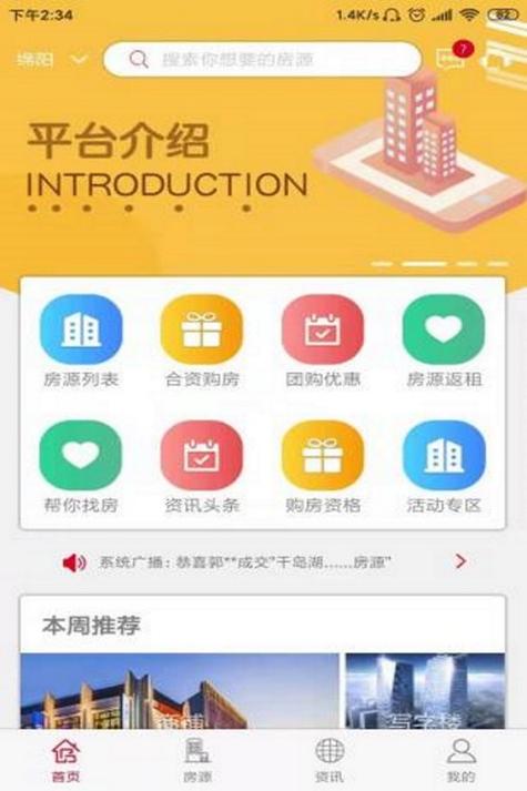 卖房平台
