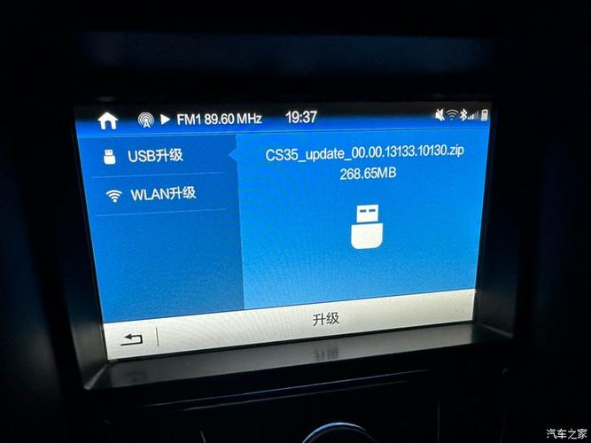长安汽车车机系统升级包截图