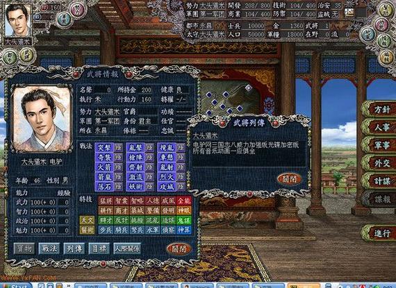 三国志8移植安卓版