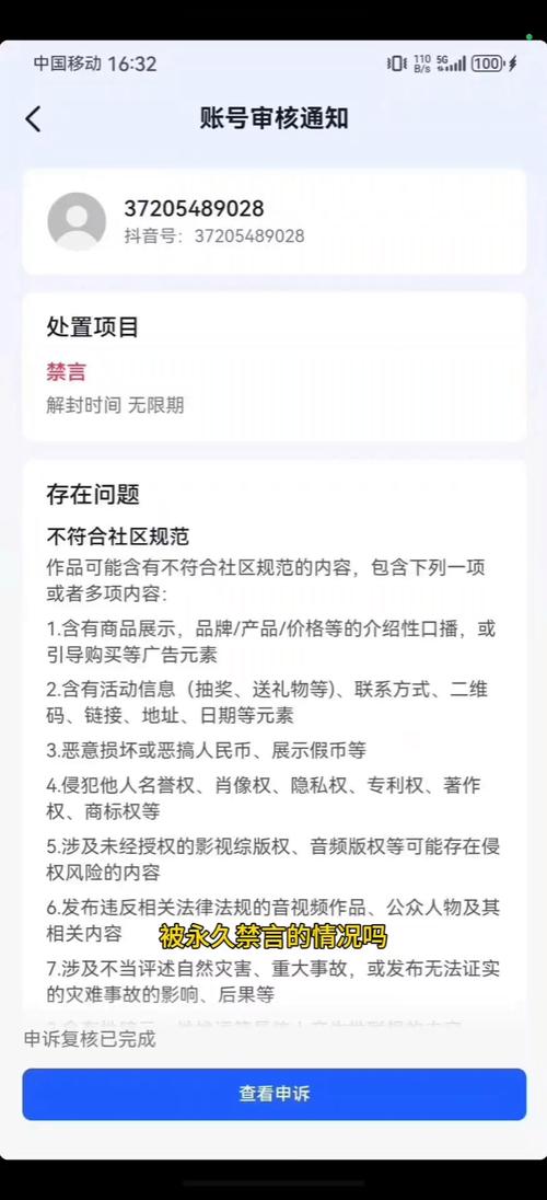 直播吧被禁言怎么换ip截图