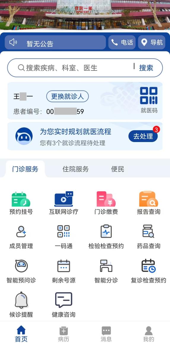 世纪坛医院挂号平台