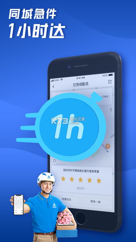 达达抢单软件下载截图