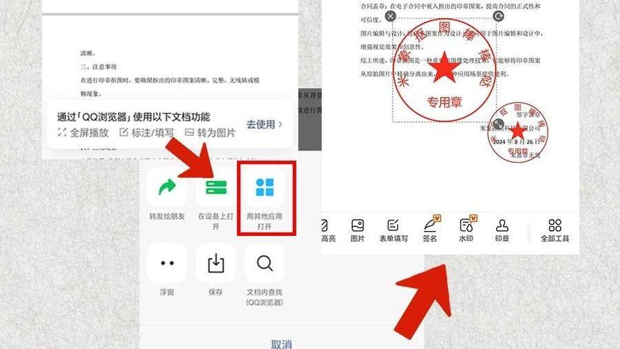 没有电子章怎么在文档上盖章