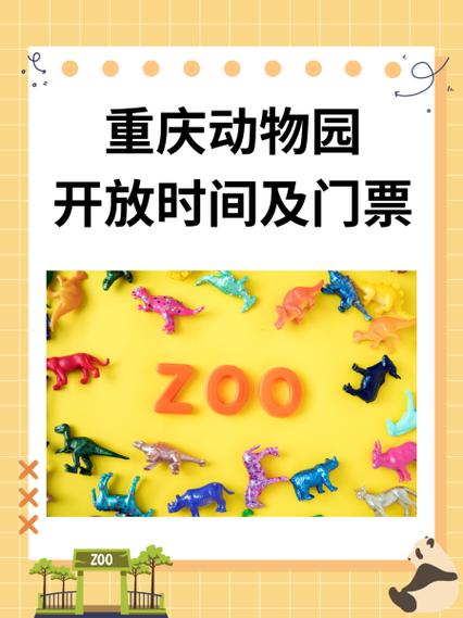 动物园预约门票官网缩略图