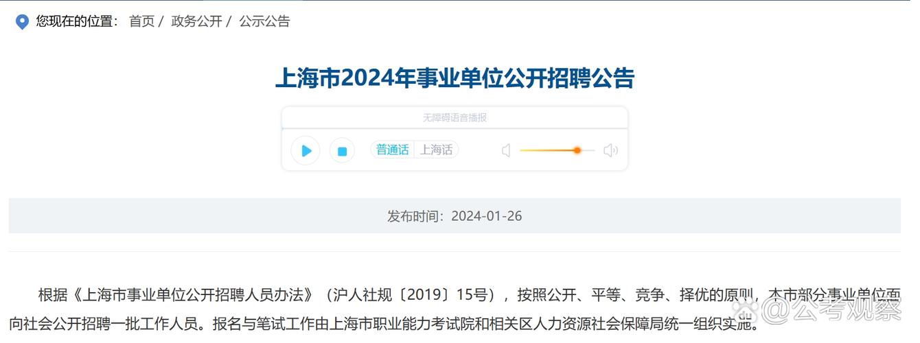 上海市人社局官网招聘公告