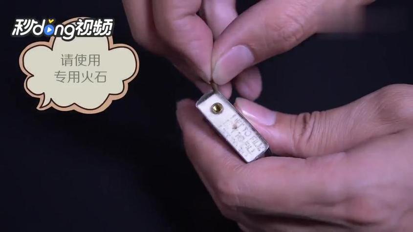 zippo打火机打火石怎么换