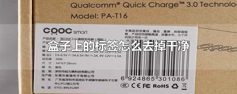 纸盒上的标签怎么撕干净图标