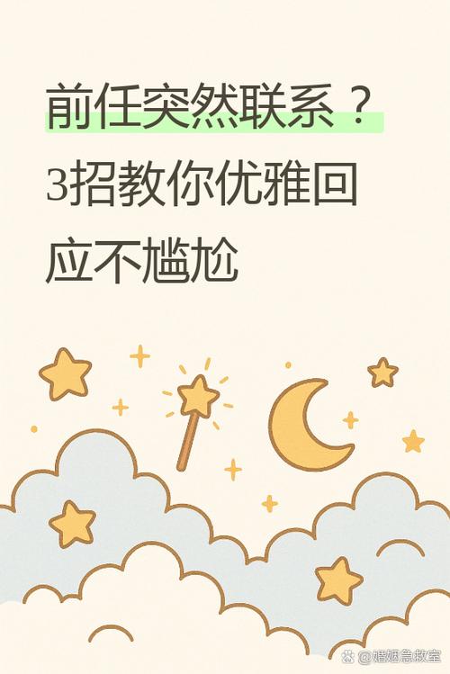 前任给我发信息要怎么回截图