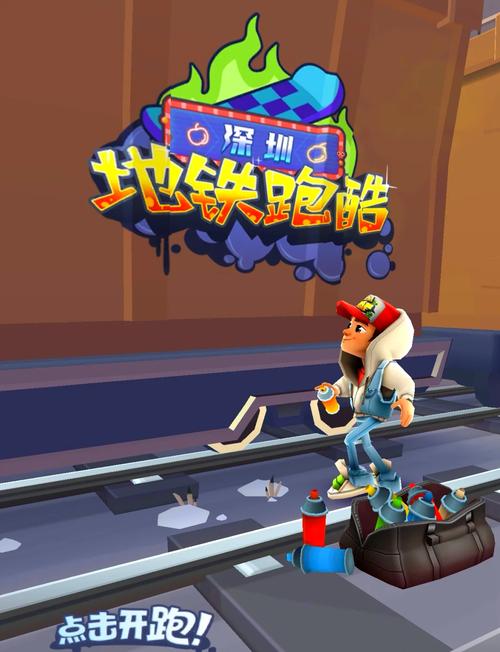 地铁跑酷大玉金币版本