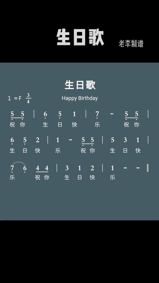 生日快乐歌谱钢琴
