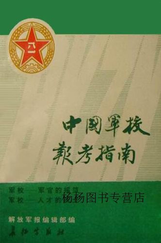 在部队上考军校难吗