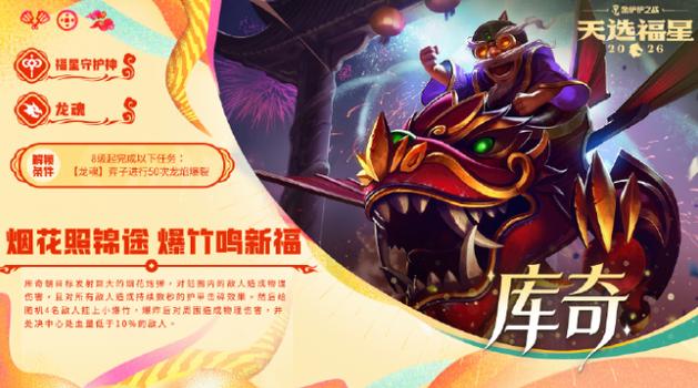手游金铲铲之战福星