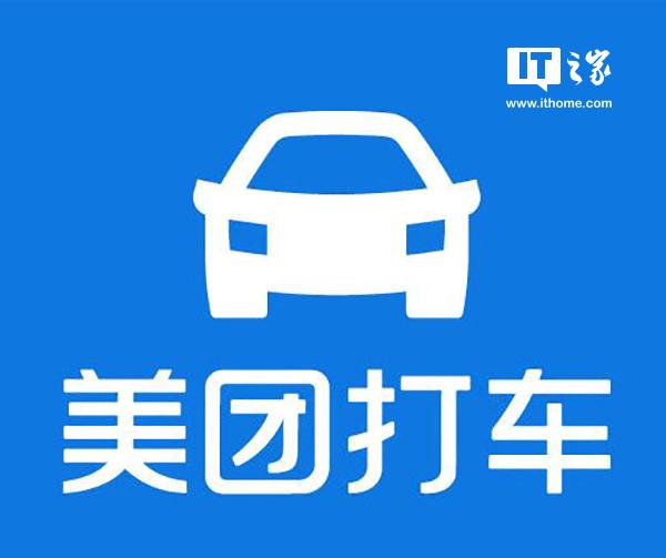 美团打车