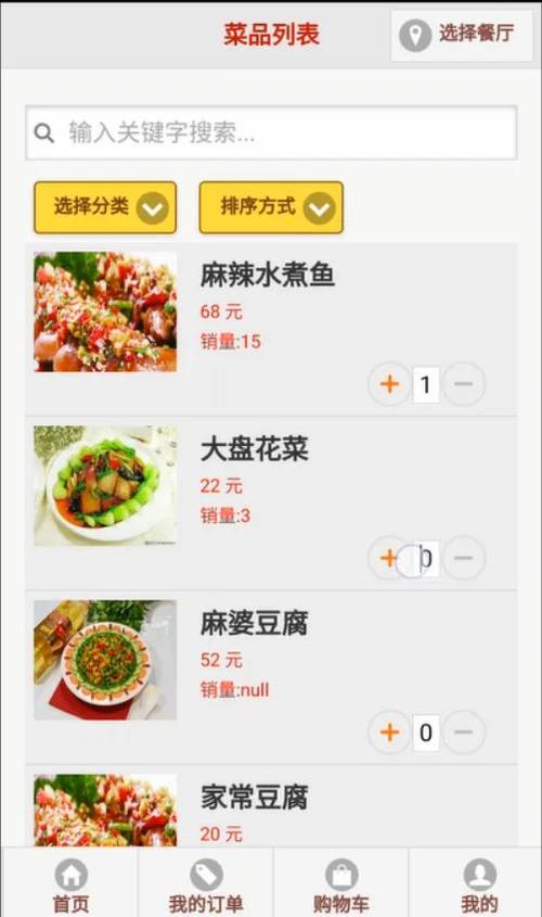 餐厅点餐软件app排行榜