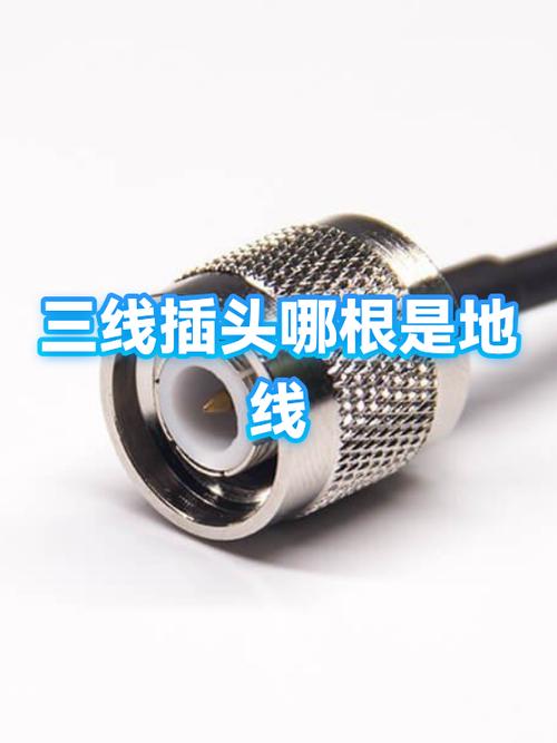 三线插头哪根是地线什么色