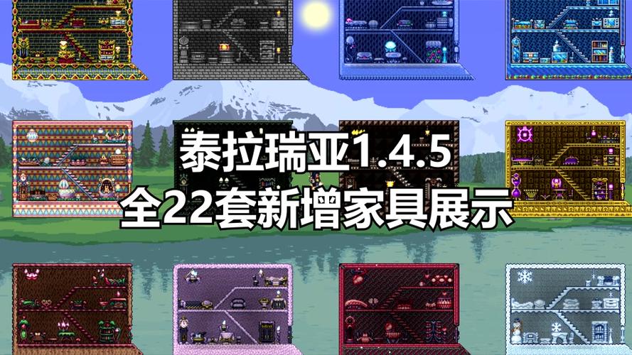 terraria1.4.5内置菜单更新内容