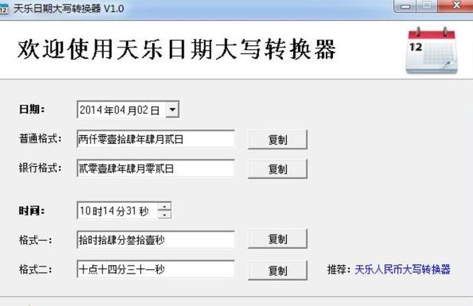 日期转大写工具的作用