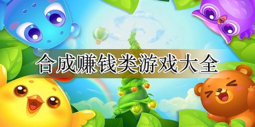 合成赚钱大全