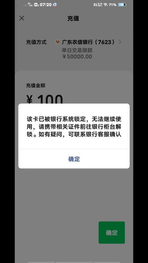 广东农信绑定不了银行卡