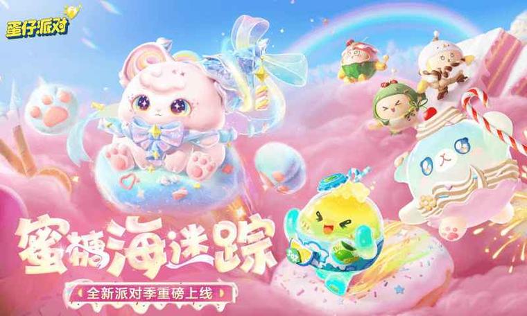 蛋仔派对国服正版
