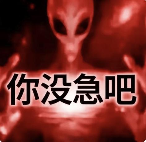 网上很火的外星人表情包图标