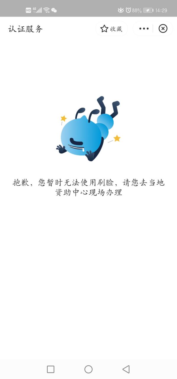 支付宝你暂时无法使用刷脸