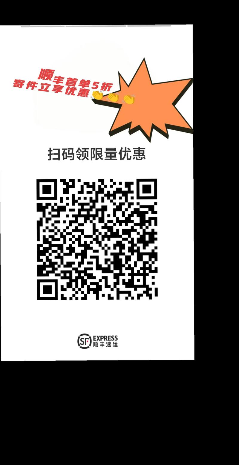 顺丰小蜜丰ios二维码