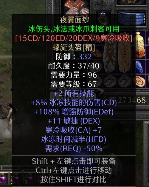 暗黑2夜翼面纱容易出吗