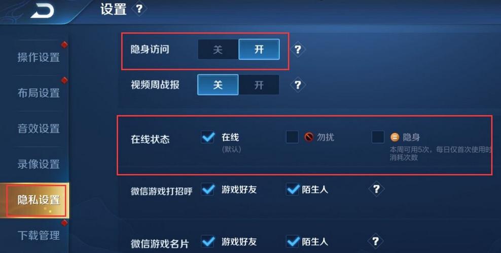 苹果王者荣耀隐身在哪儿设置