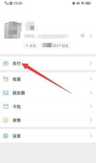 建行收款微信提醒怎么设置