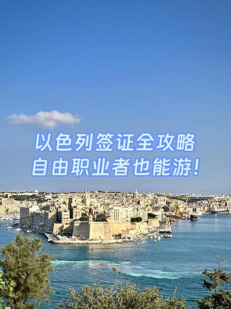 以色列旅游签证多少钱