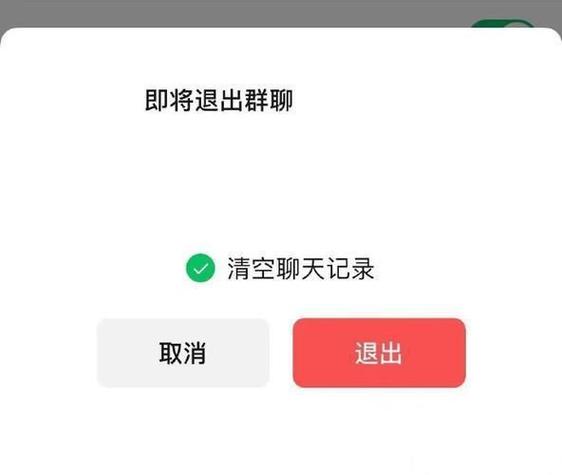 微信退群怎么退